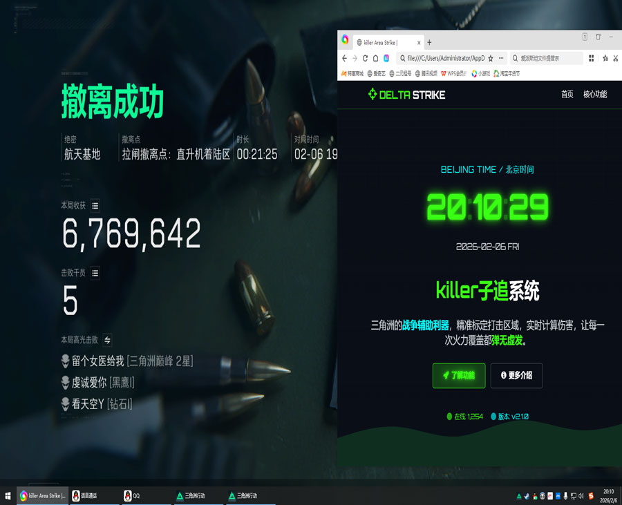 手机辅助三角洲软件效果